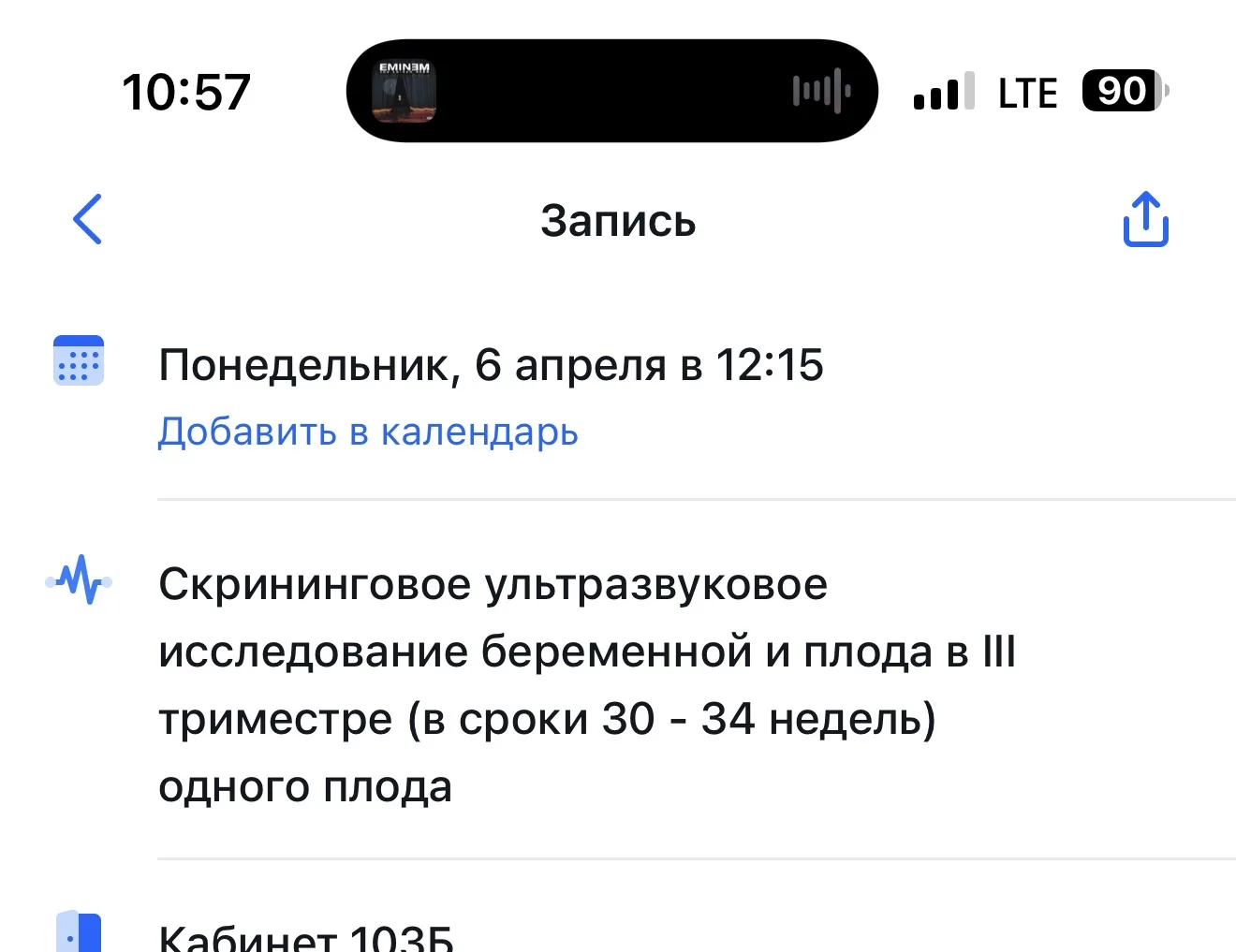 Мне назначили третий скрининг, я так долго ждала 😅 уже хочу быстрей сходить на УЗИ.