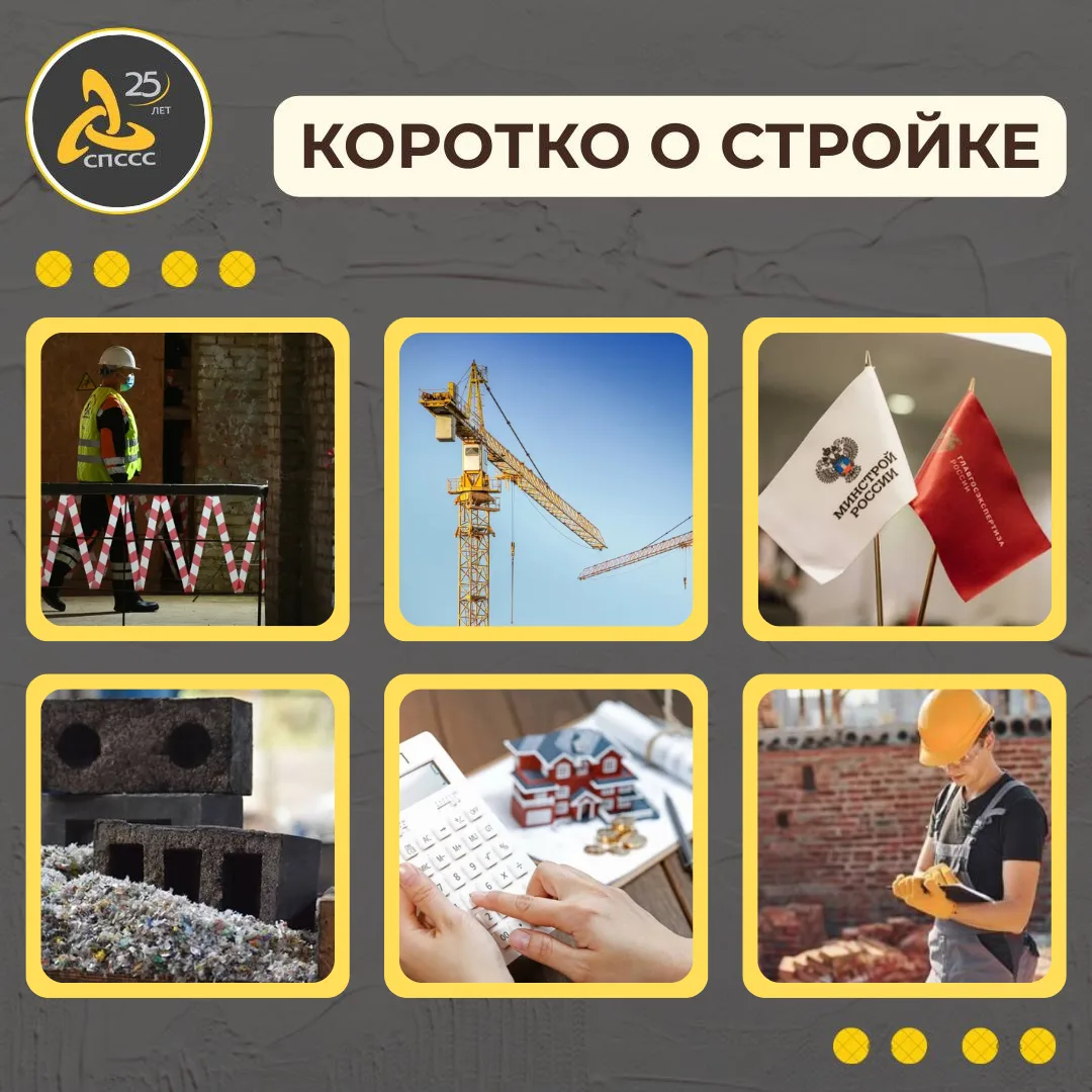 #Коротко_о_стройке