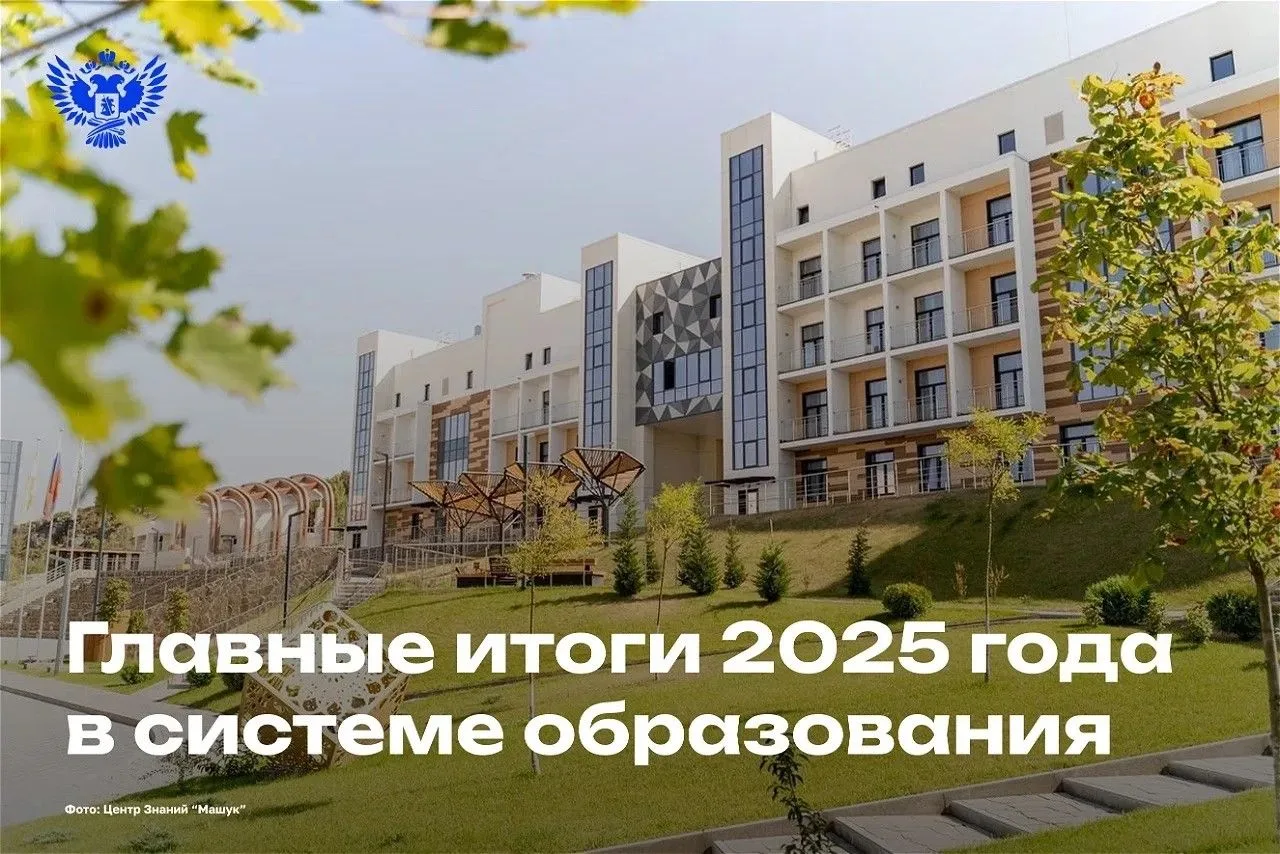 ❗️Главные итоги 2025 года в системе образования