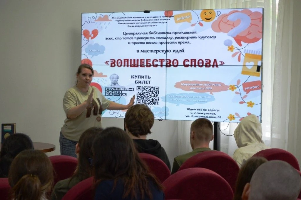 Мастерская идей «Волшебство слова».