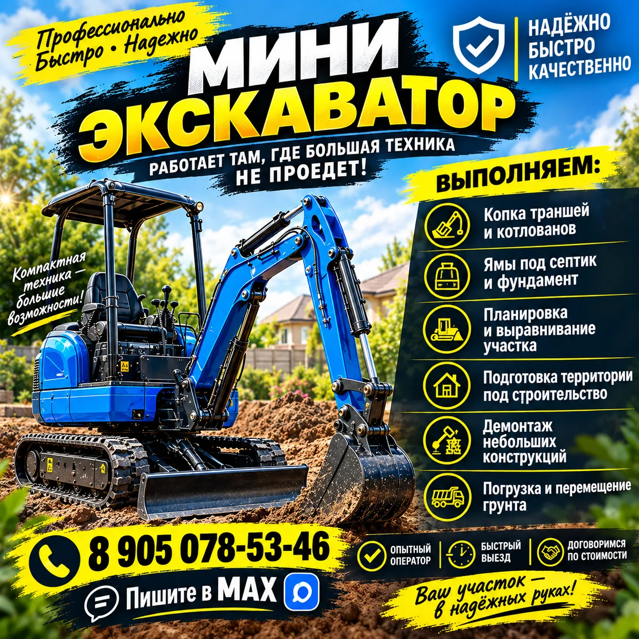 🚜 МИНИ-ЭКСКАВАТОР — РАБОТАЕТ ТАМ, ГДЕ БОЛЬШАЯ ТЕХНИКА НЕ ПРОЕДЕТ!