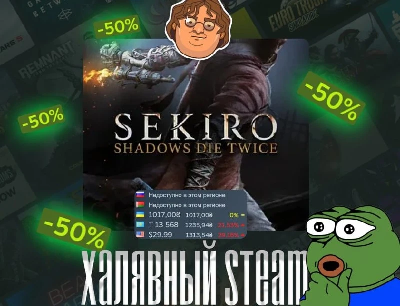 👍 Вот это уже покупаем — Sekiro: Shadows Die Twice - GOTY Edition получила скидку5️⃣0️⃣