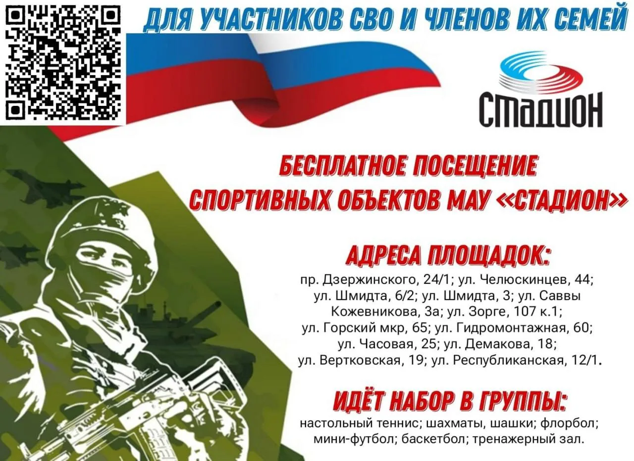 Участники СВО и члены их семей приглашаются на бесплатные занятия спортом