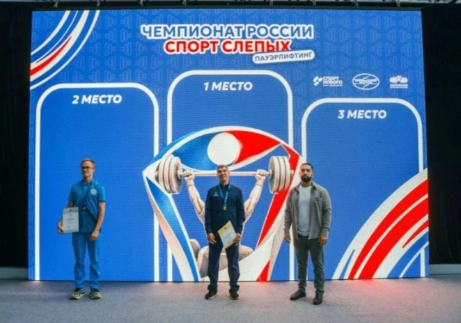 Алтайские спортсмены стали призерами чемпионата России по пауэрлифтингу среди слепых