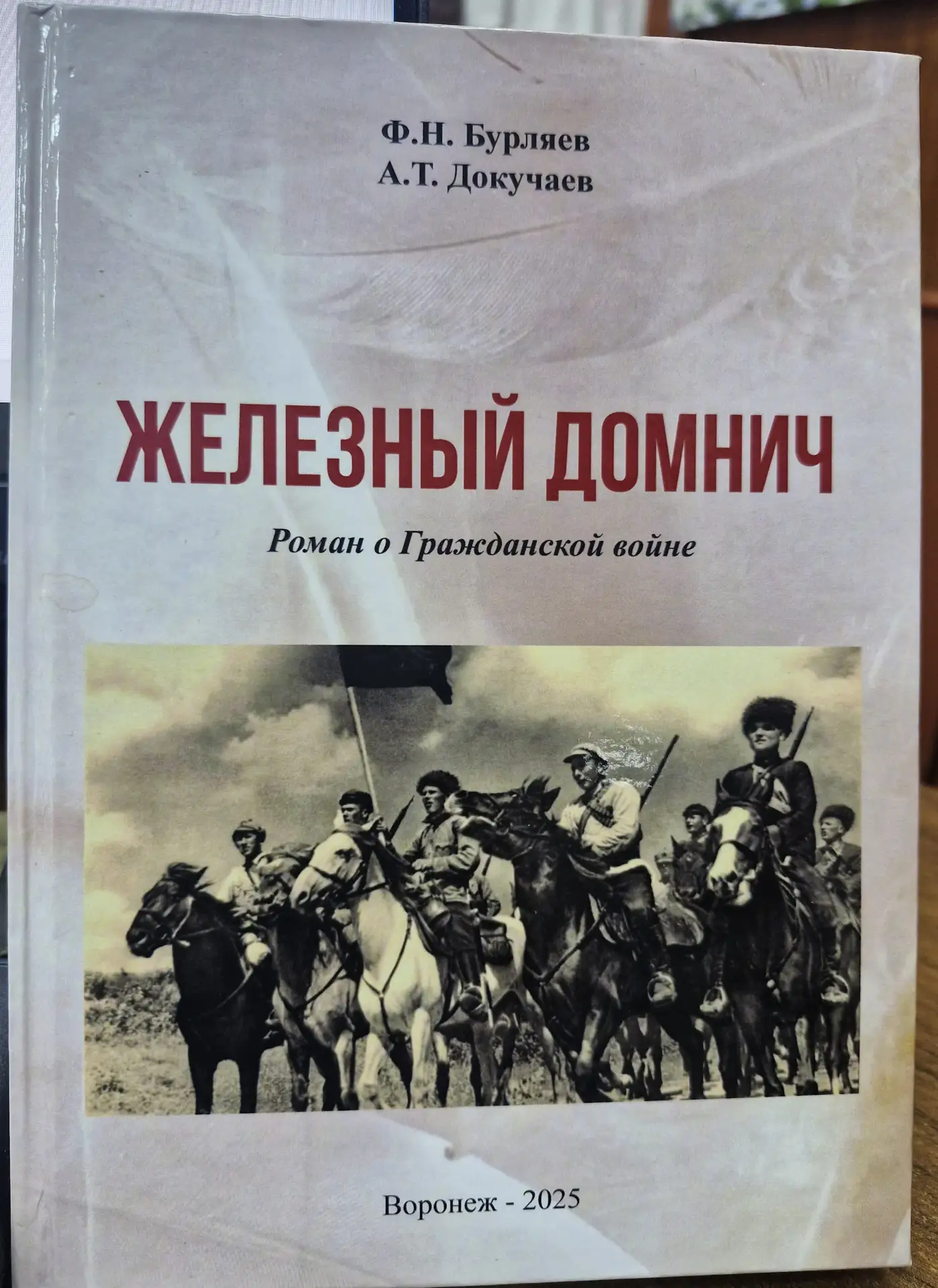 16 мая 2026 года краеведческому музею была подарена книга "Железный Домнич", написанная земляком, Фе