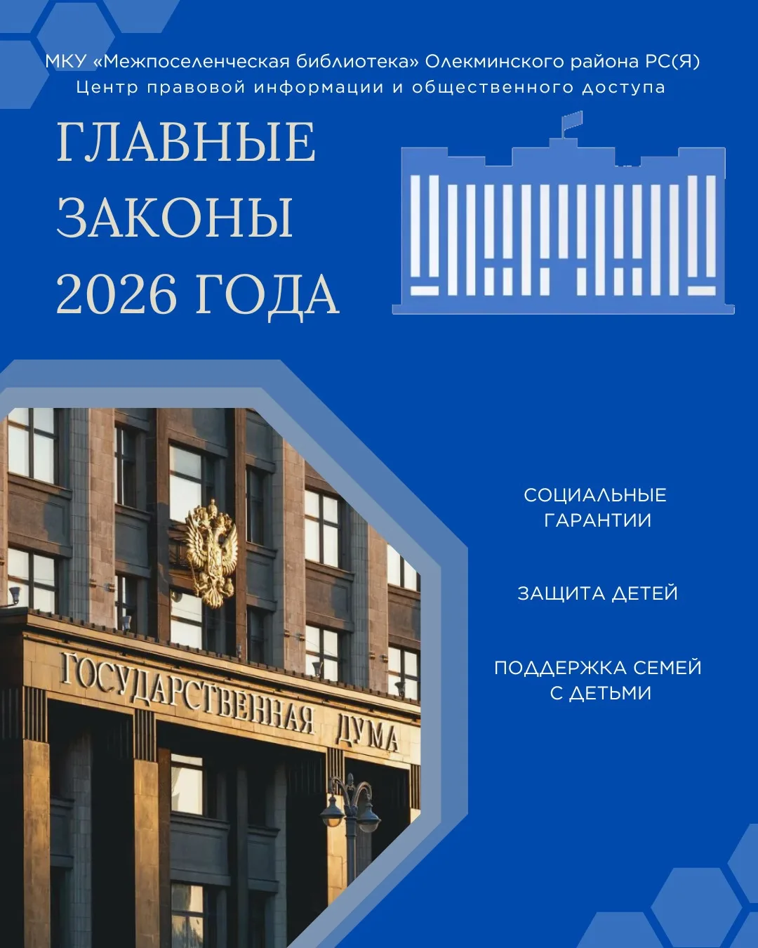 Центр правовой информации приглашает на книжную выставку «Главные законы 2026 года».