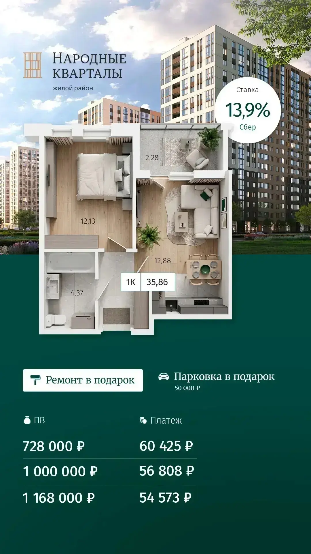 🔥 ИПОТЕКА ДЛЯ ВСЕХ 13,9%🔥