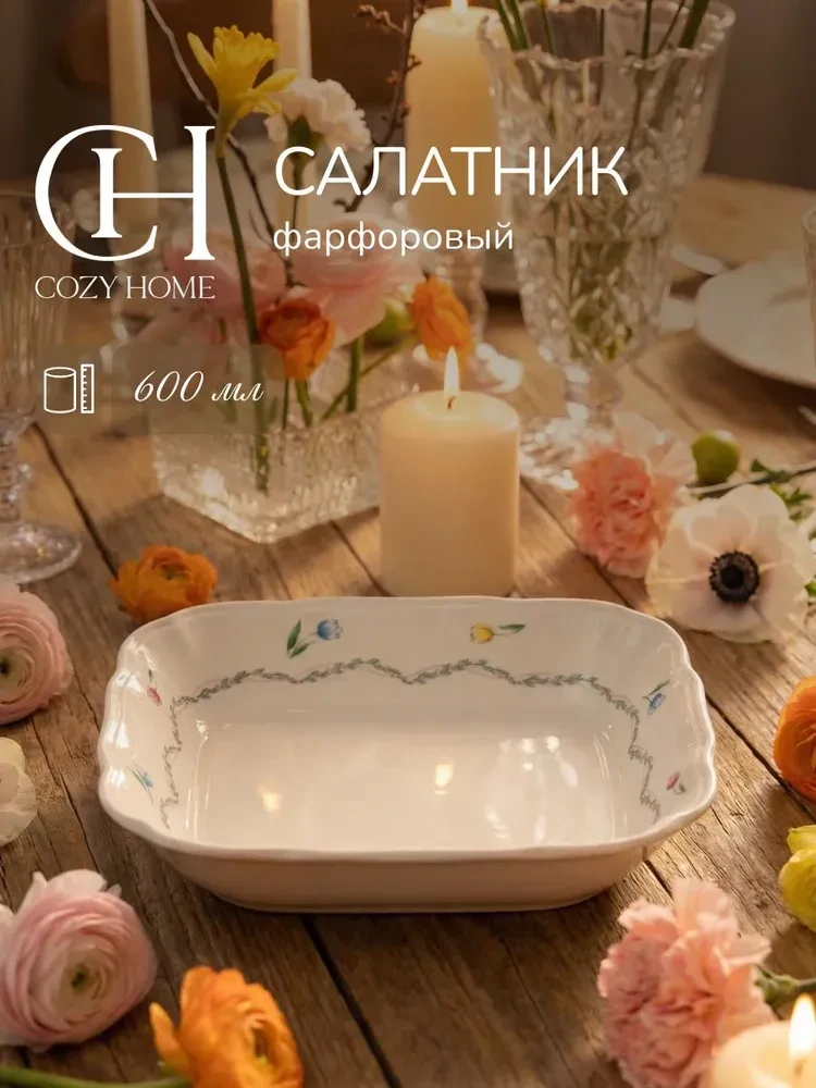 Cozy Home,Салатник фарфоровый "Тюльпан", 600 мл  https://www.ozon.ru/product/cozy-home-...