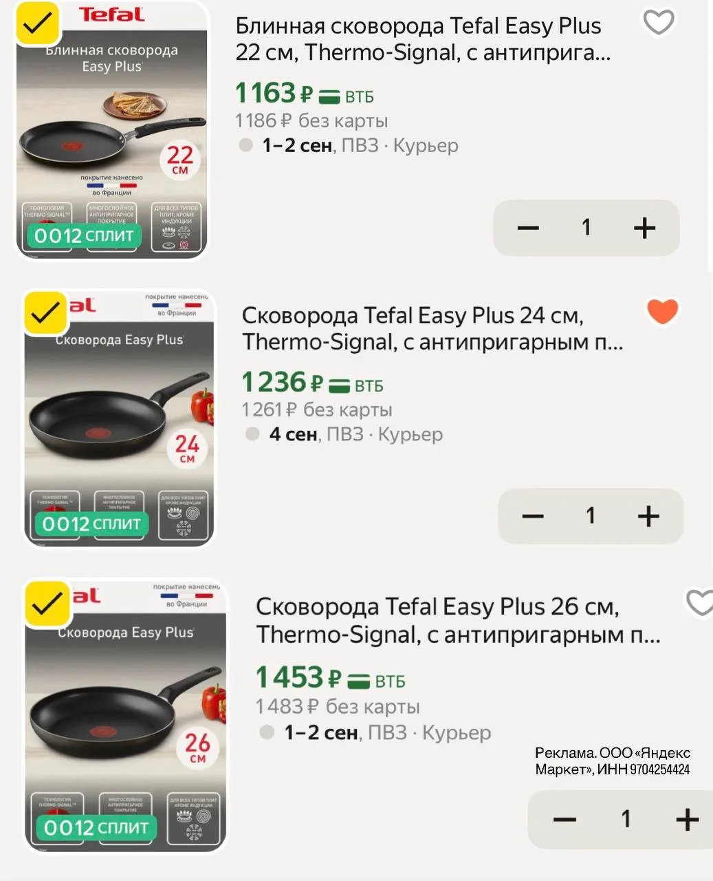 Обновляем сковородки пока включили промокод 🔥