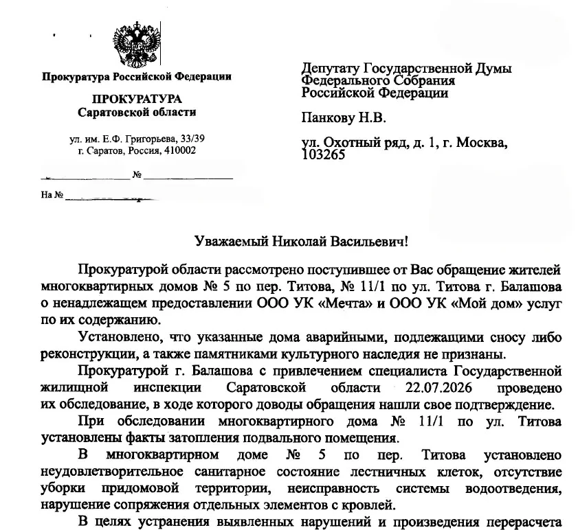 В Балашове две управляющие компании обязали устранить недочёты в работе