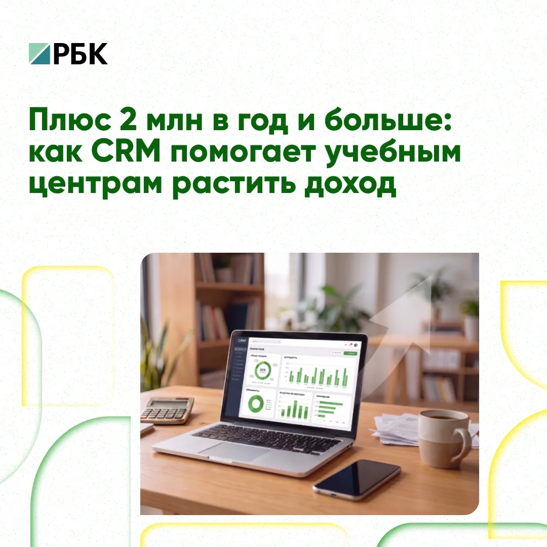 Посчитали экономический эффект от автоматизации образовательного центра ⚡️️️