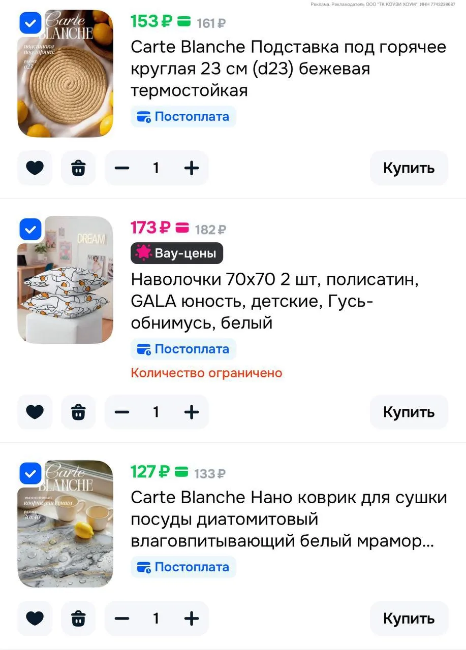 На OZON сегодня действует 

промокод SZHM70471C20

скидка 20% на каждый заказ бренда Carte Blanche и