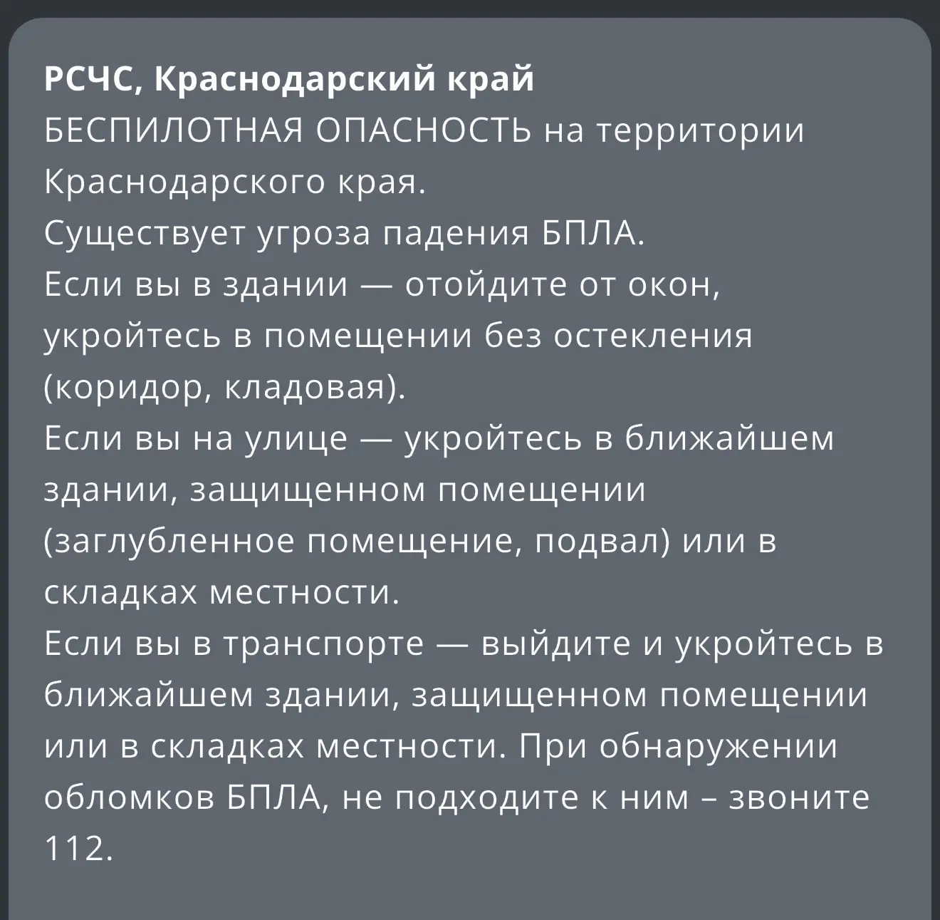 ❗️ Беспилотную опасность объявили в Краснодарском крае
