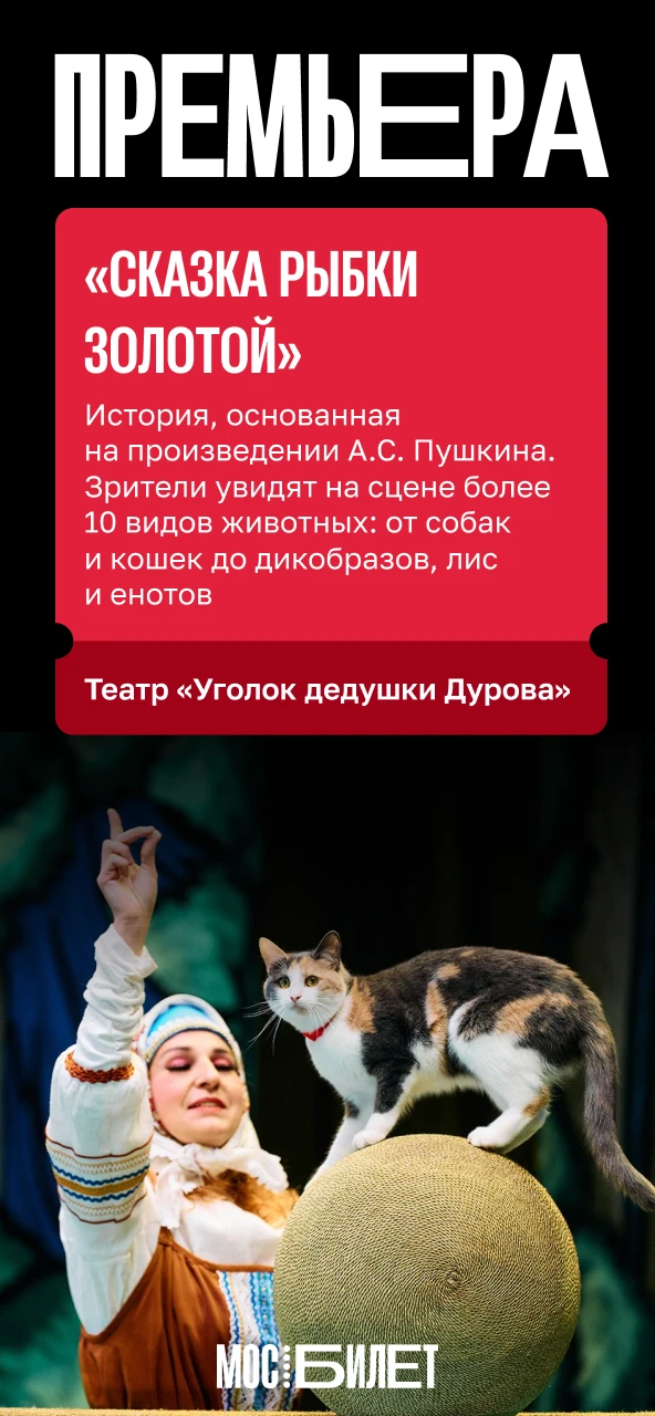 🤩 Больше премьер любителям премьер! В «Уголке дедушки Дурова» представили новую постан...