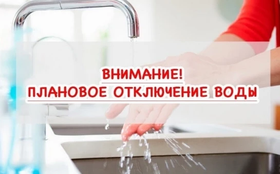 ❗ВНИМАНИЕ❗ ПЛАНОВОЕ ОТКЛЮЧЕНИЕ ВОДОСНАБЖЕНИЯ п.г.т. БЕЗЕНЧУК❗    ⚠💧28.04.2026 г. с 13:30 до 15:30 бу