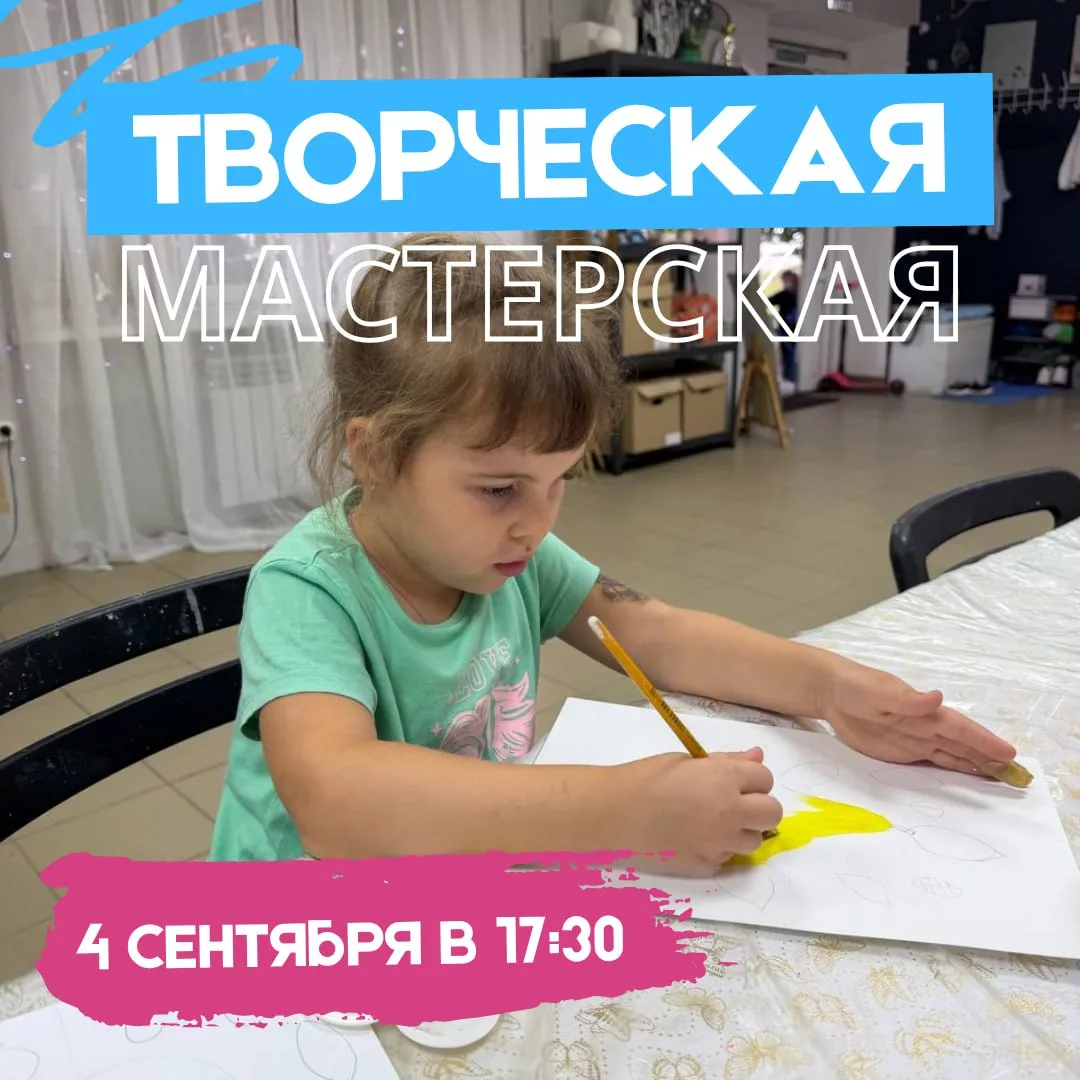 ВСТРЕЧАЕМ ОСЕНЬ на мастер-классах в АртЛаб с 4 по 6 сентября 🌤