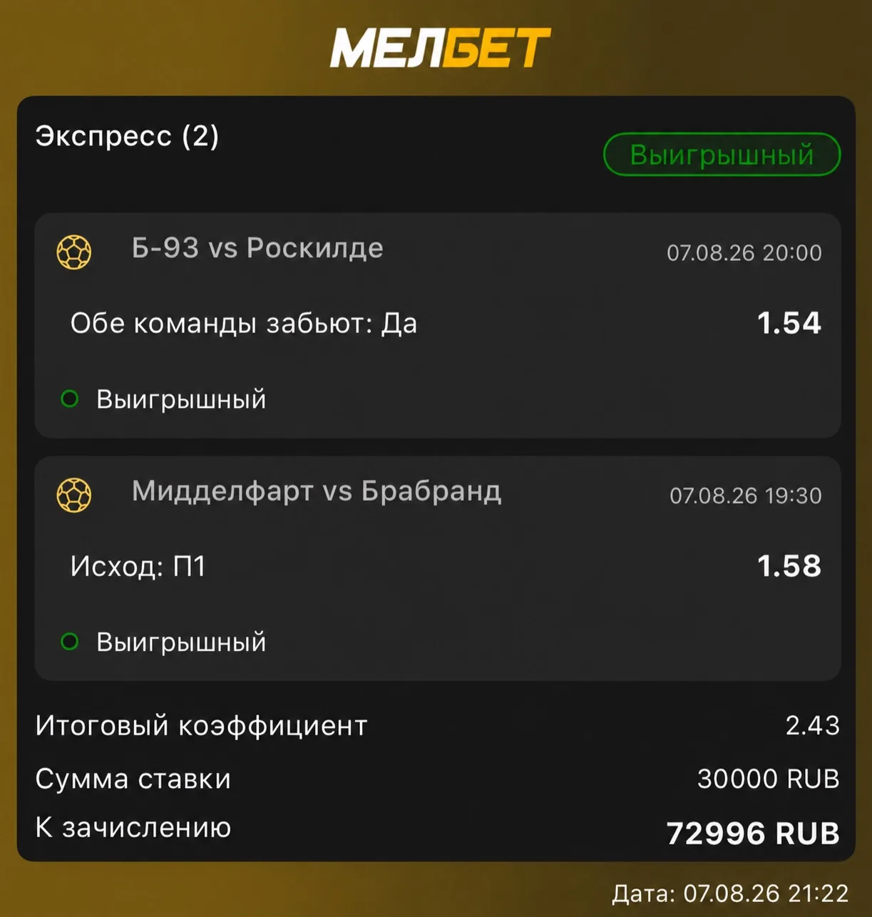 Поздравляю с победой ✅