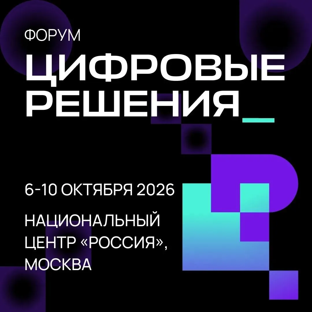 Пять дней в октябре, которые определят вектор развития всей российской ИТ-отрасли.

С 6 по 10 октябр