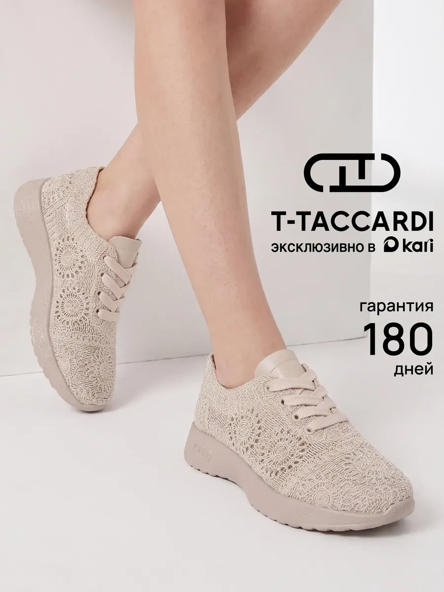 ⚡️ Кроссовки женские летние ажурные бежевые, T.TACCARDI