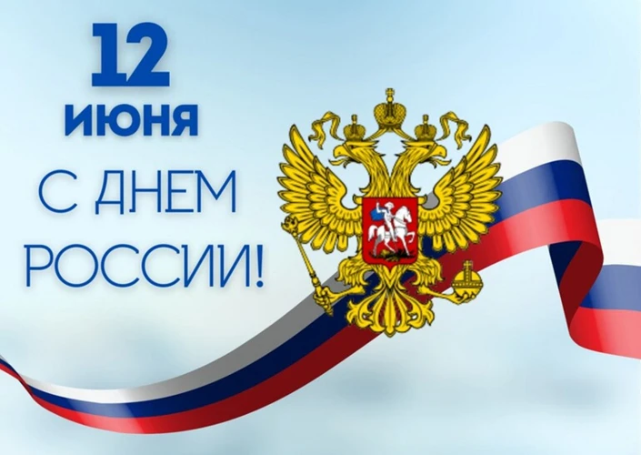 Уважаемые жители Нижнеудинского района! Поздравляю вас с Днём России — нашим главным го...