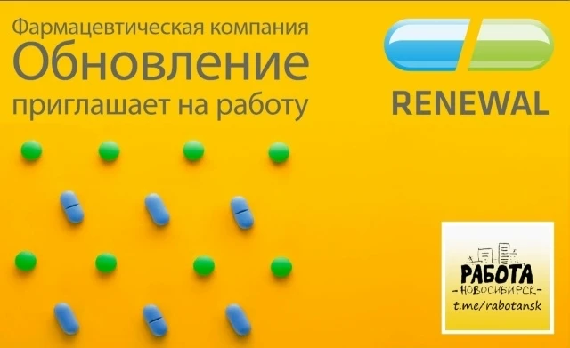💊 АО "ПФК ОБНОВЛЕНИЕ" требуются: