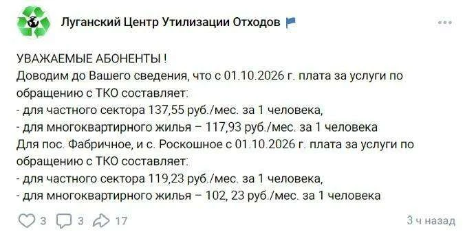 ♻️ В Луганске опубликовали новые тарифы на вывоз мусора