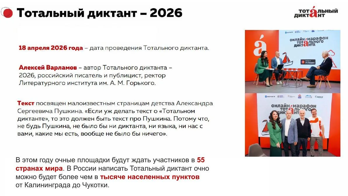 #АкцииТГИК #ТотальныйДиктантТГИК  ✍️Проверить грамотность на Тотальном диктанте!  💯18 апреля в 13:00