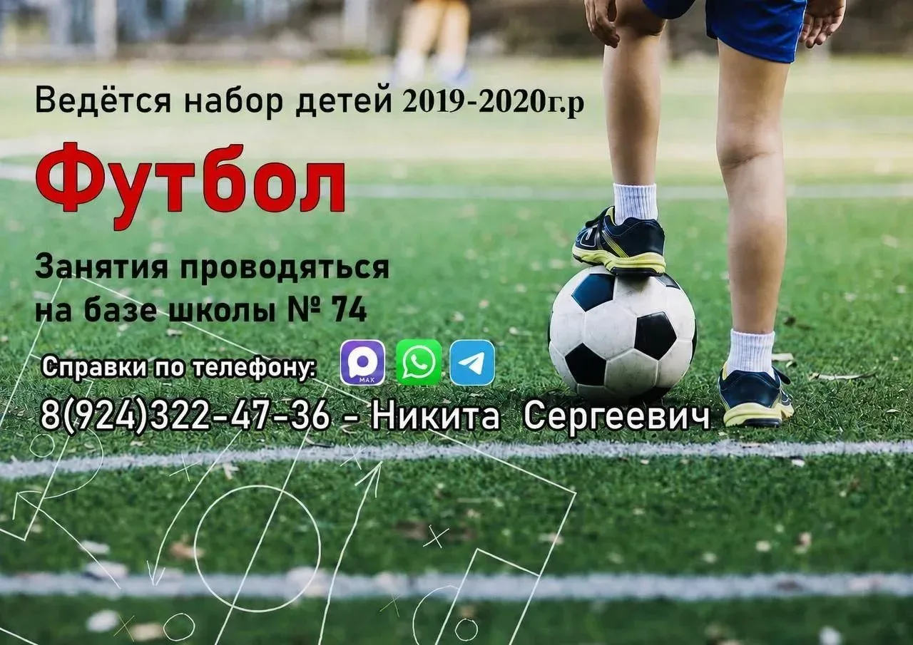 ⚽️ Внимание, первоклассники и родители!