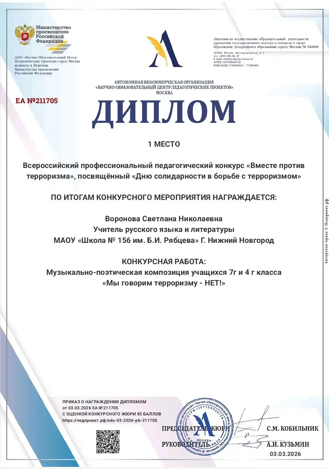📌Подведены итоги Всероссийского духовно-нравственного конкурса «Мы за мир! Мы против терроризма», по