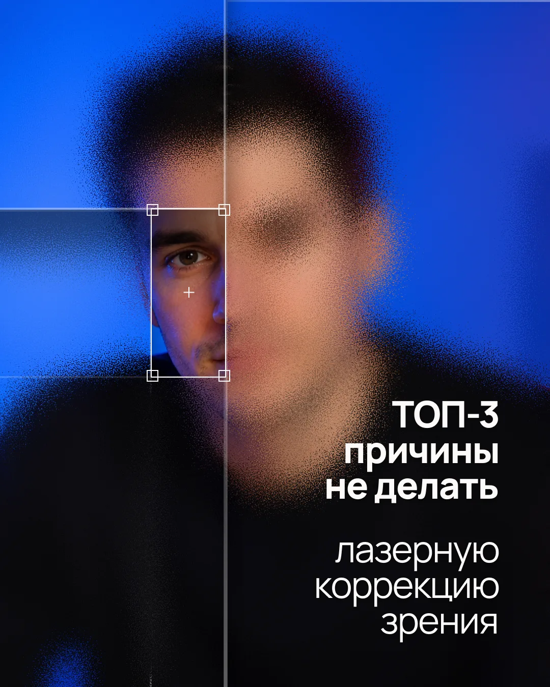 Врачи обозначили 3 главных причины, почему НЕ стоит делать лазерную коррекцию зрения.