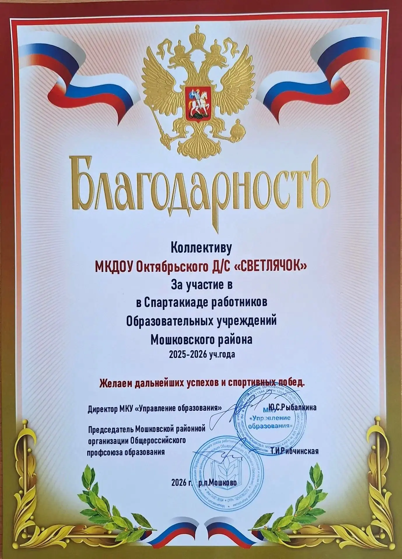 Ура! Отличные новости с районной спартакиады работников образования!🙌
Наша команда детского сада по