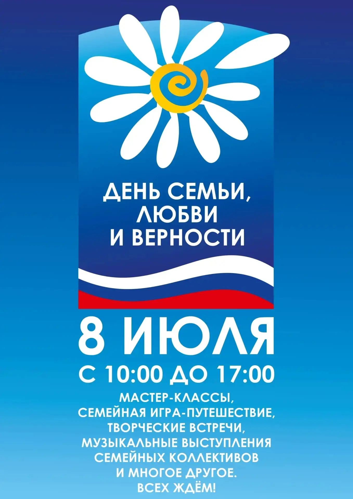 ❤️👨‍👩‍👧‍👦Праздник семьи, любви и верности в Красноярске❤️👨‍👩‍👧‍👦

Впервые в Красноярском кра