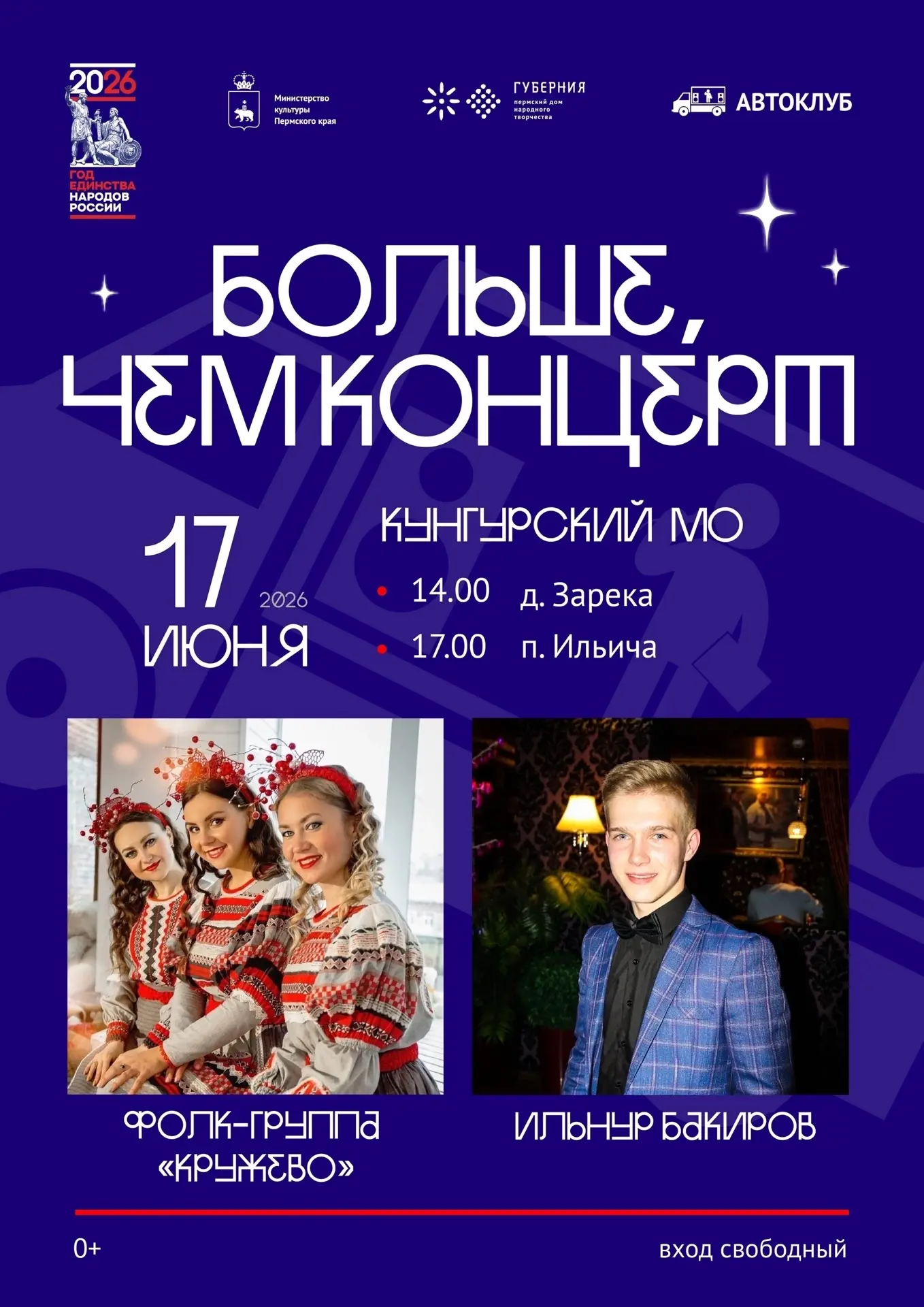 Больше, чем концерт🎵