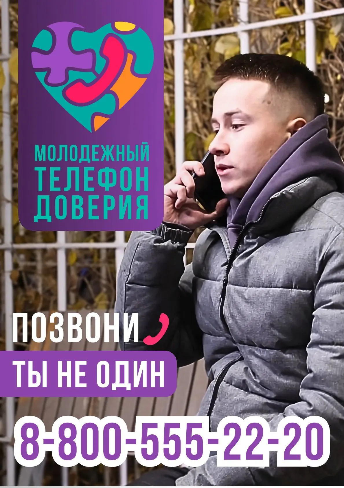 #молодежныйтелефондовериятатарстан