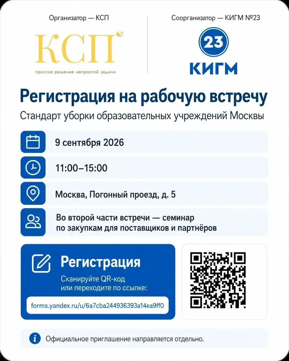 9 сентября в КИГМ №23 пройдёт практическая рабочая встреча по дальнейшей проработке ста...