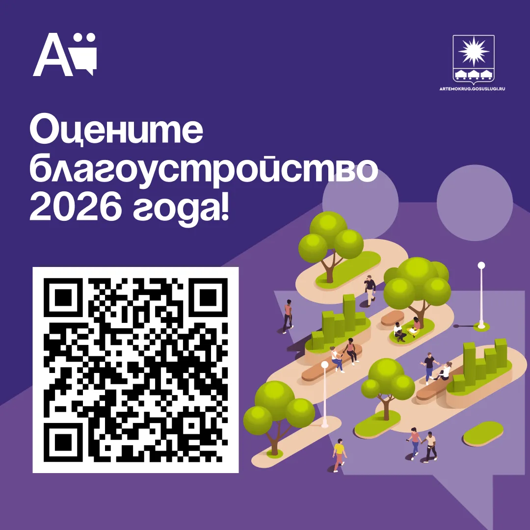 Оцените благоустройство 2026 года!