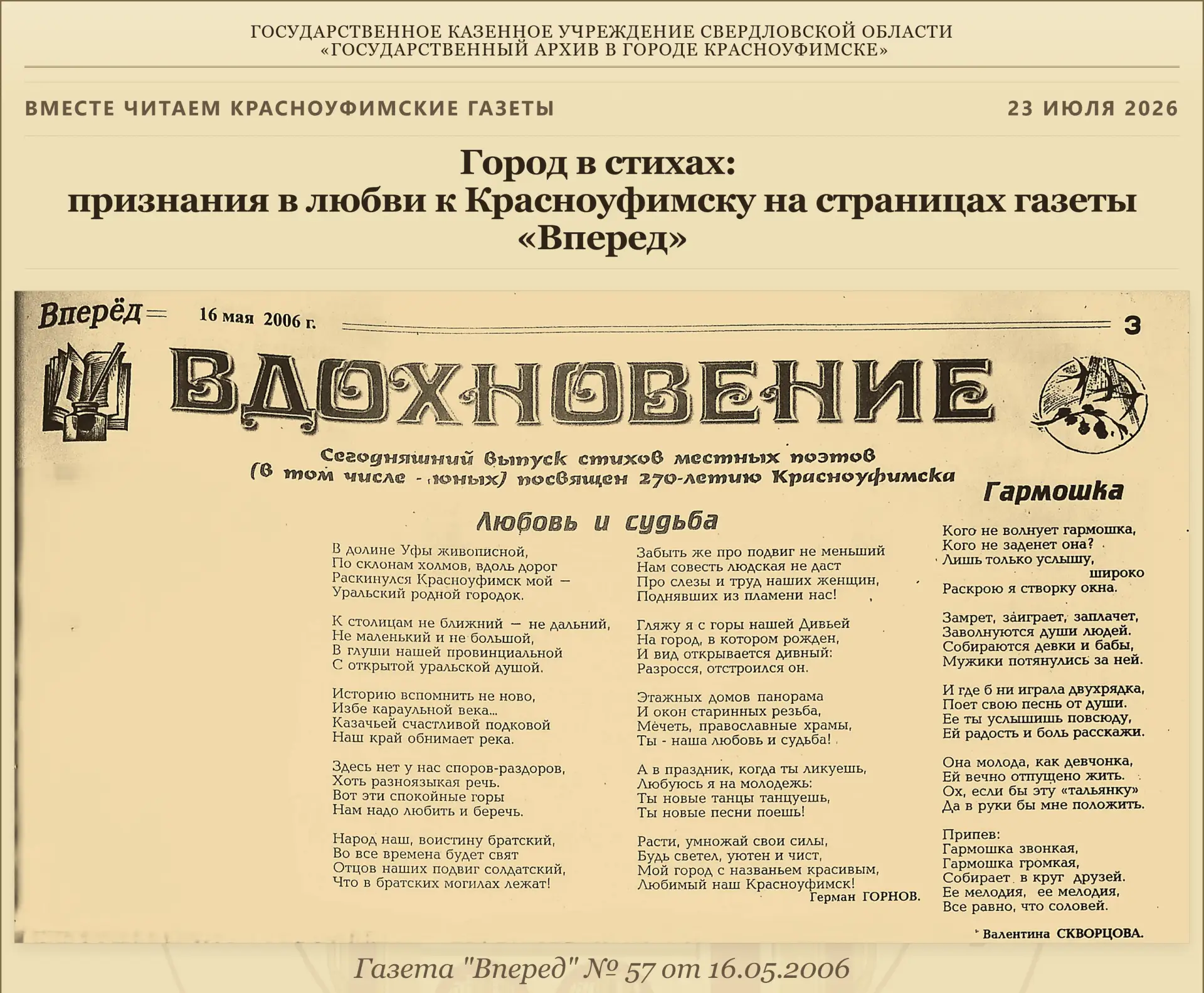 📜 Город в стихах: признания в любви к Красноуфимску на страницах газеты «Вперед»
Каждый юбилей наш