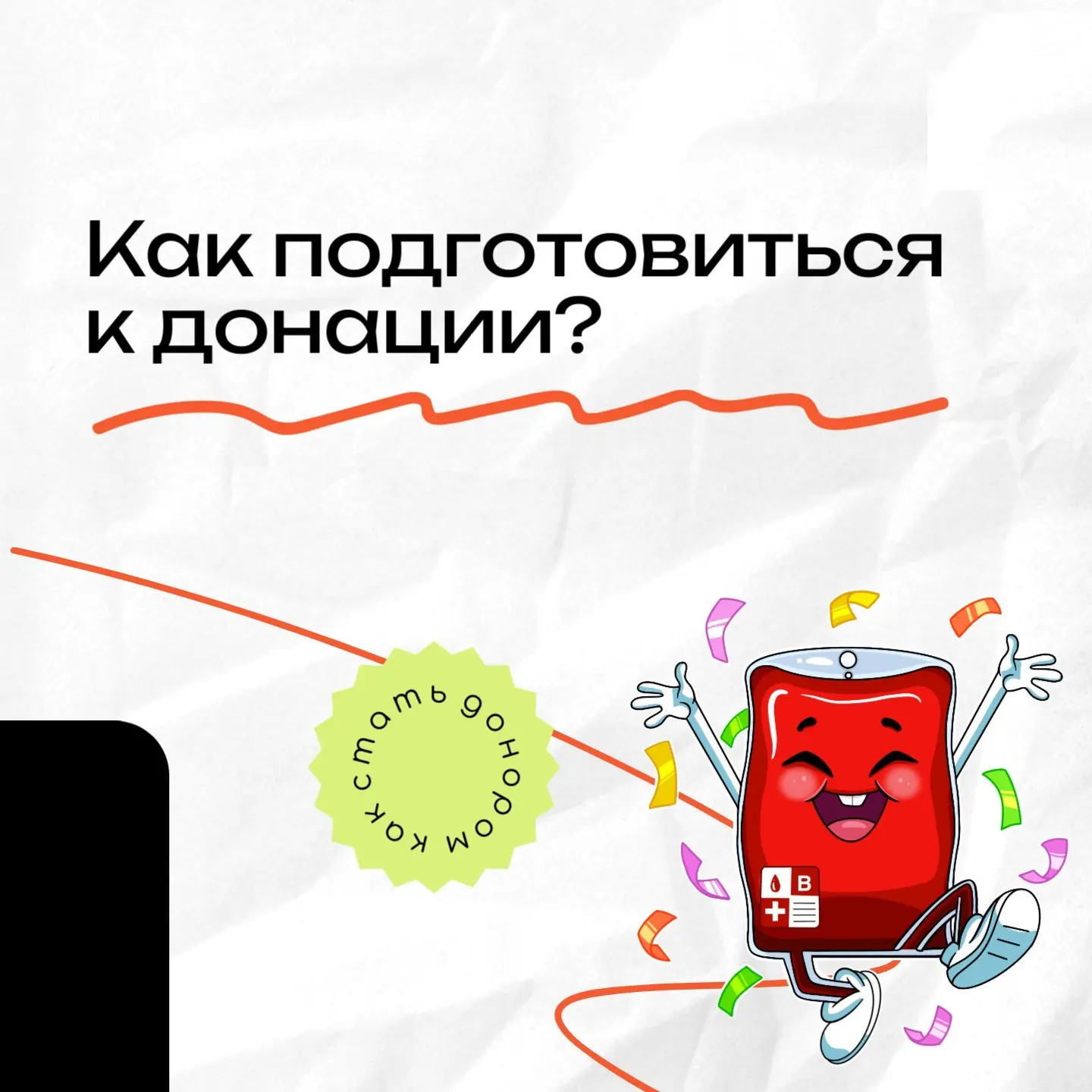 Как подготовиться к донации?