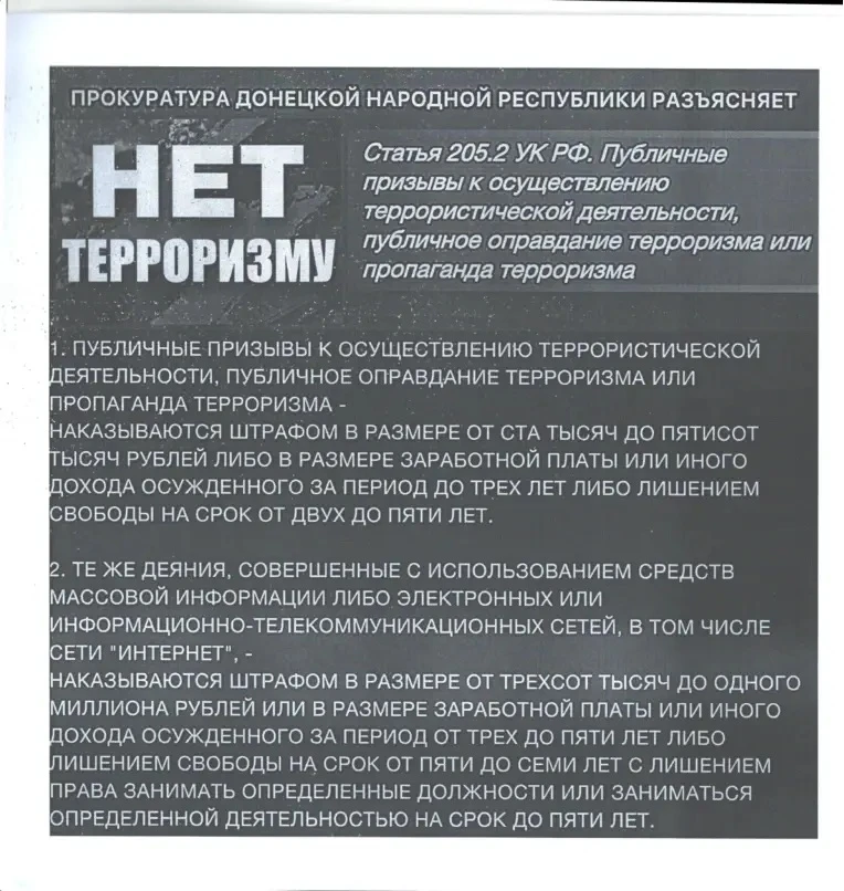 Нет терроризму ❗️