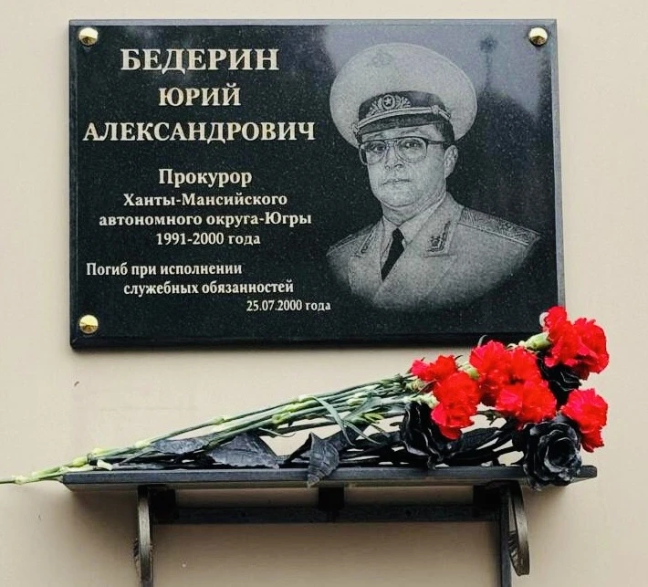 Работники прокуратуры почтили память прокурора округа Бедерина Ю.А., погибшего при исполнении служеб