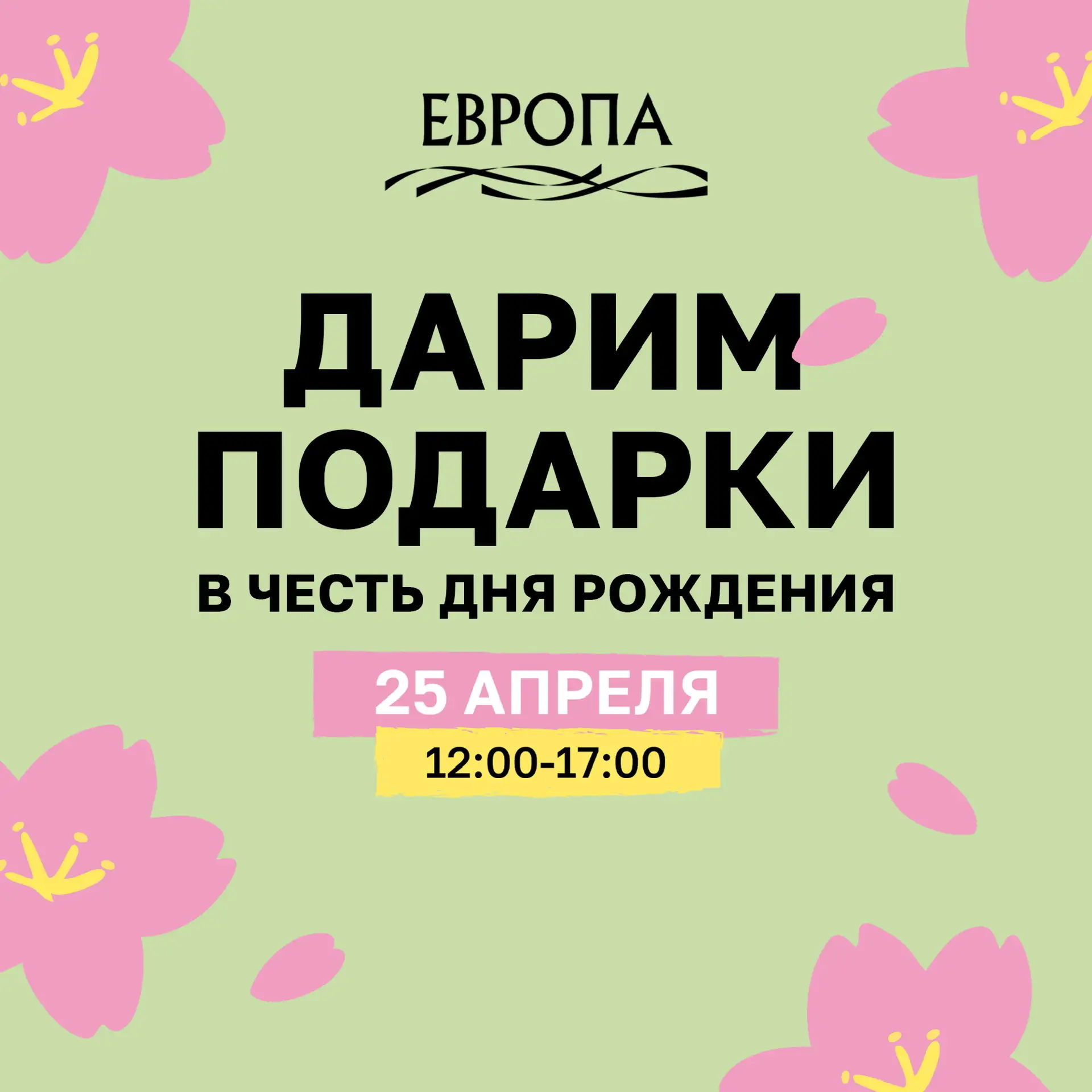 Дарим подарки в честь нашего Дня рождения 😍