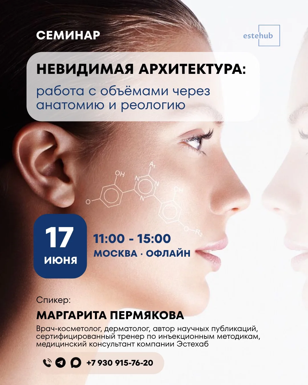УЖЕ В ЭТУ СРЕДУ - семинар!

«Невидимая архитектура: работа с объёмами через анатомию и реологию»

📅