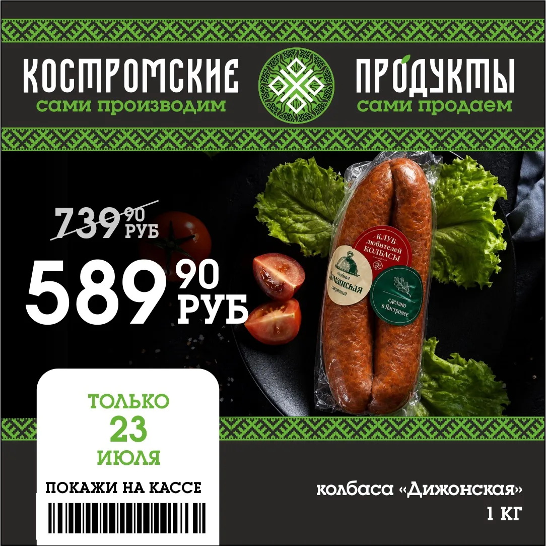 🔥Внимание, любители колбасы! 

❗️Только 23 июля у нас для вас отличная новость! Мы рады представить