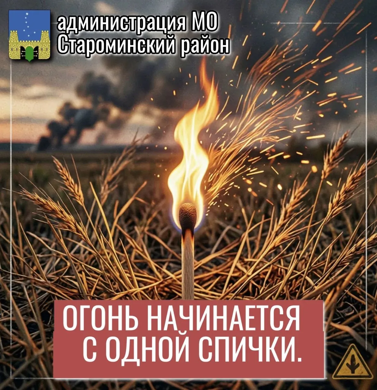 🔥 ОГОНЬ НАЧИНАЕТСЯ С ОДНОЙ СПИЧКИ