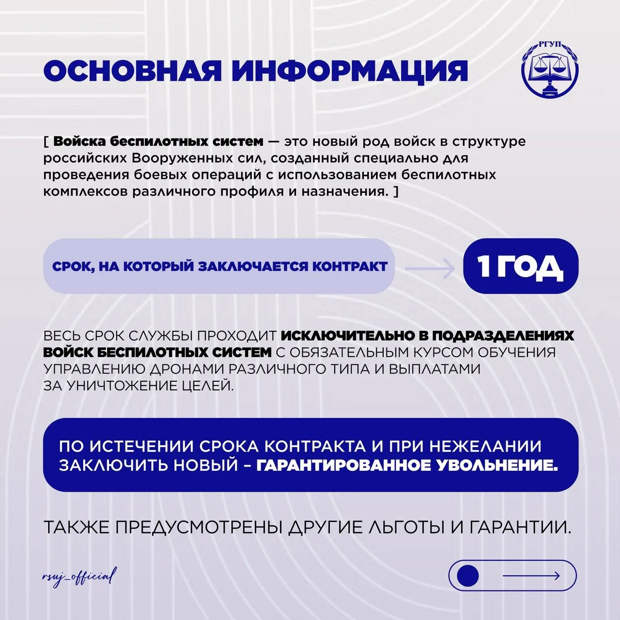 ВОЕННАЯ СЛУЖБА ПО КОНТРАКТУ В ВОЙСКАХ БЕСПИЛОТНЫХ СИСТЕМ   Войска беспилотных систем — это новый род