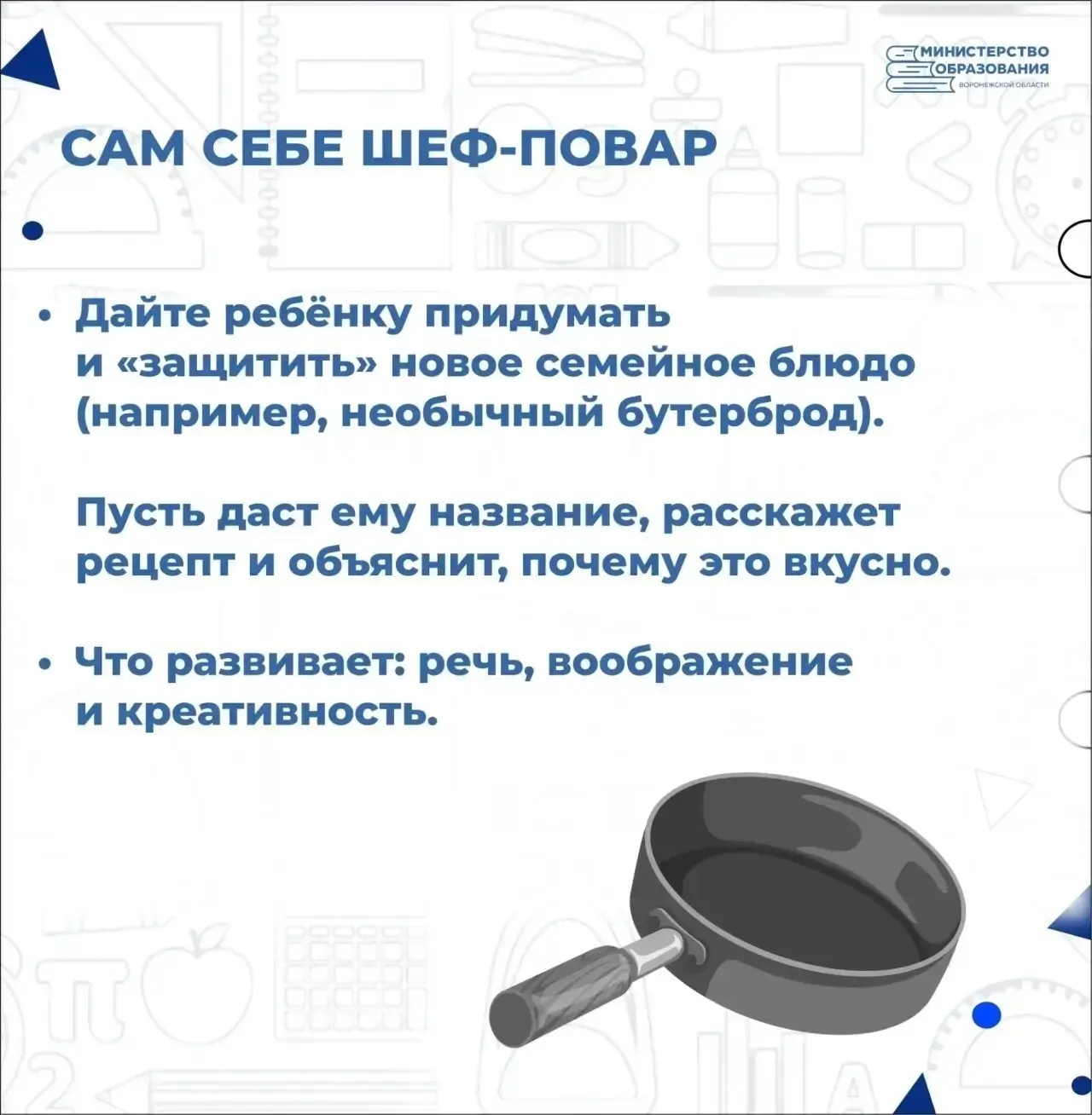 💡Как развивать полезные навыки ребёнка летом без нотаций и уговоров? 

Самостоятельность, умение пл
