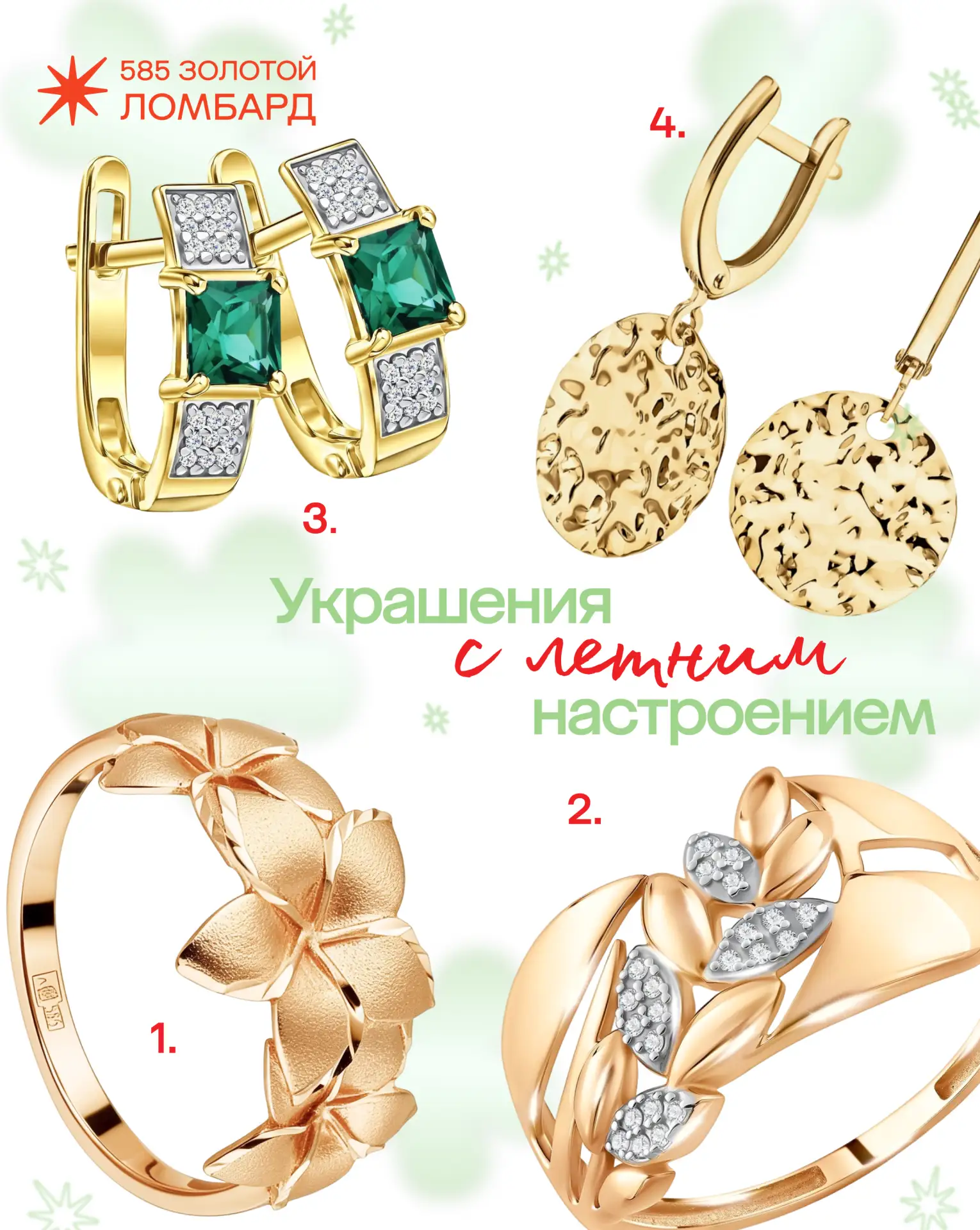 Яркое солнце, открытые плечи и золото, которое подчёркивает вашу красоту. 
В нашей коллекции невыкуп