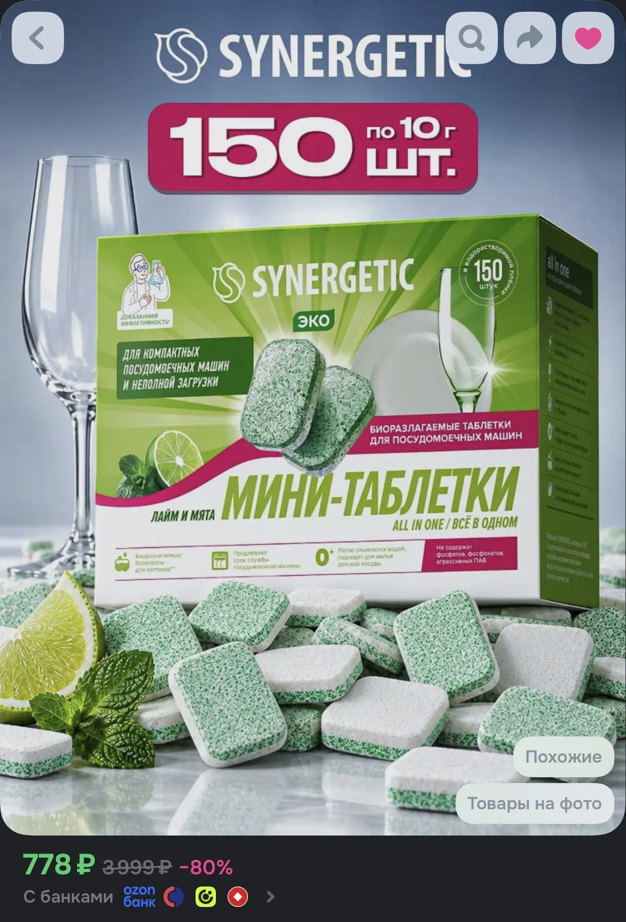 Мини таблетки для ПММ 150 шт