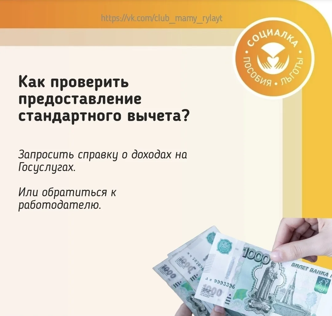 💰Как получить стандартный налоговый вычет за прошлые годы?  СОЦИАЛКА | ДЕТСКИЕ ПОСОБИЯ РОССИИ  Подпи