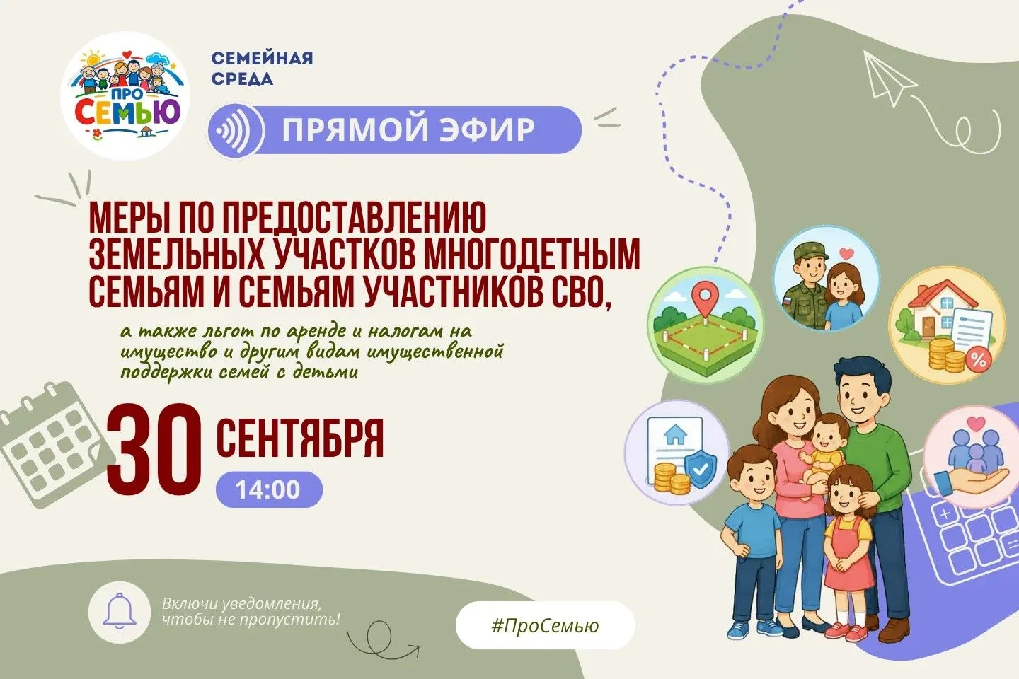 💫 НОВЫЙ ПРЯМОЙ ЭФИР ПРОЕКТА «СЕМЕЙНАЯ СРЕДА»
